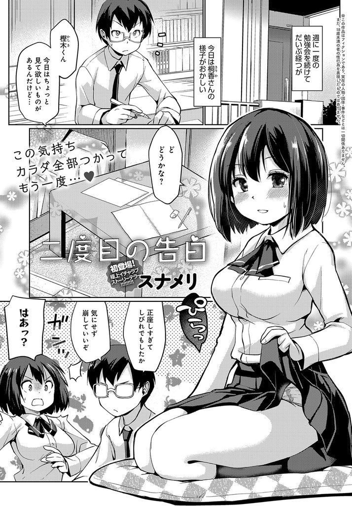 【エロ漫画】クソ真面目な幼馴染と付き合うため既成事実を作ろうとするJKが昔のトラウマを克服させて初体験ピュアラブH！