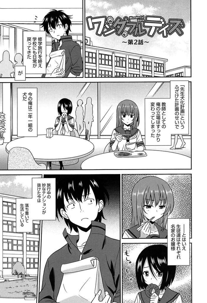 【エロ漫画】修学旅行で先生と抜け駆けHした委員長と喧嘩する親友JKが体育倉庫で仲直りし逆ご奉仕を命令して３P乱交！