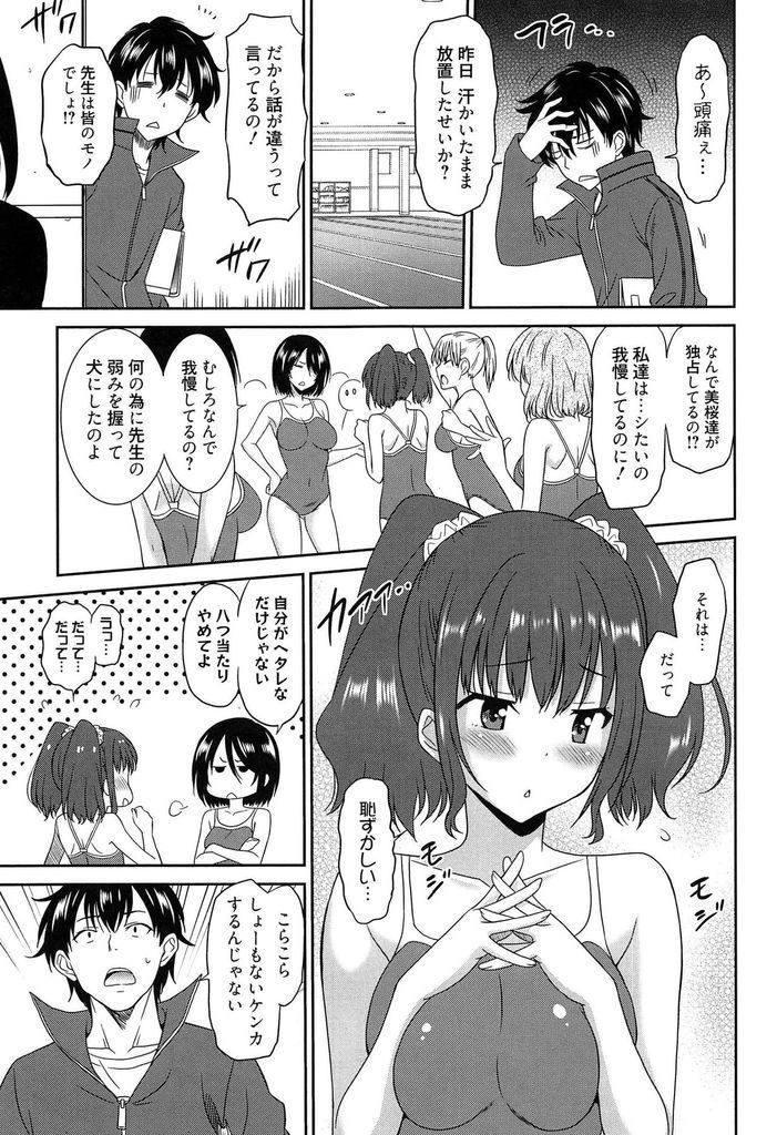 【エロ漫画】クラスの女子達から八つ当たりされた男性教師が職を追われる腹をくくりストレス発散にスク水JKにご奉仕H！