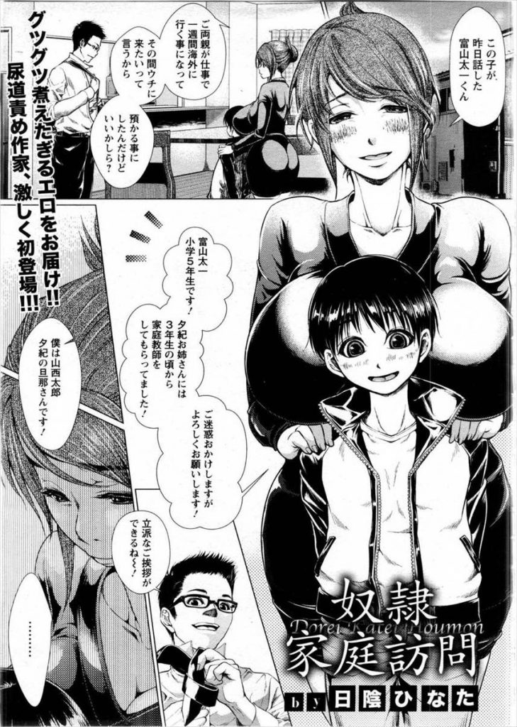 【エロ漫画】ドSなショタに支配されてるドM奴隷の新婚妻が家庭訪問に来た彼に膀胱調教を施されアヘ顔で尿道アクメを晒す！