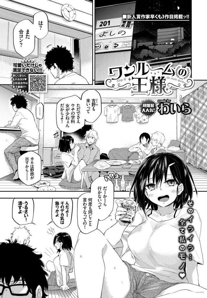 【エロ漫画】ヤキモチ焼き彼氏をワザと煽る巨乳JDがセックス中に元カレとのプレイ内容を聞かせ嫉妬の激ピストンを堪能！