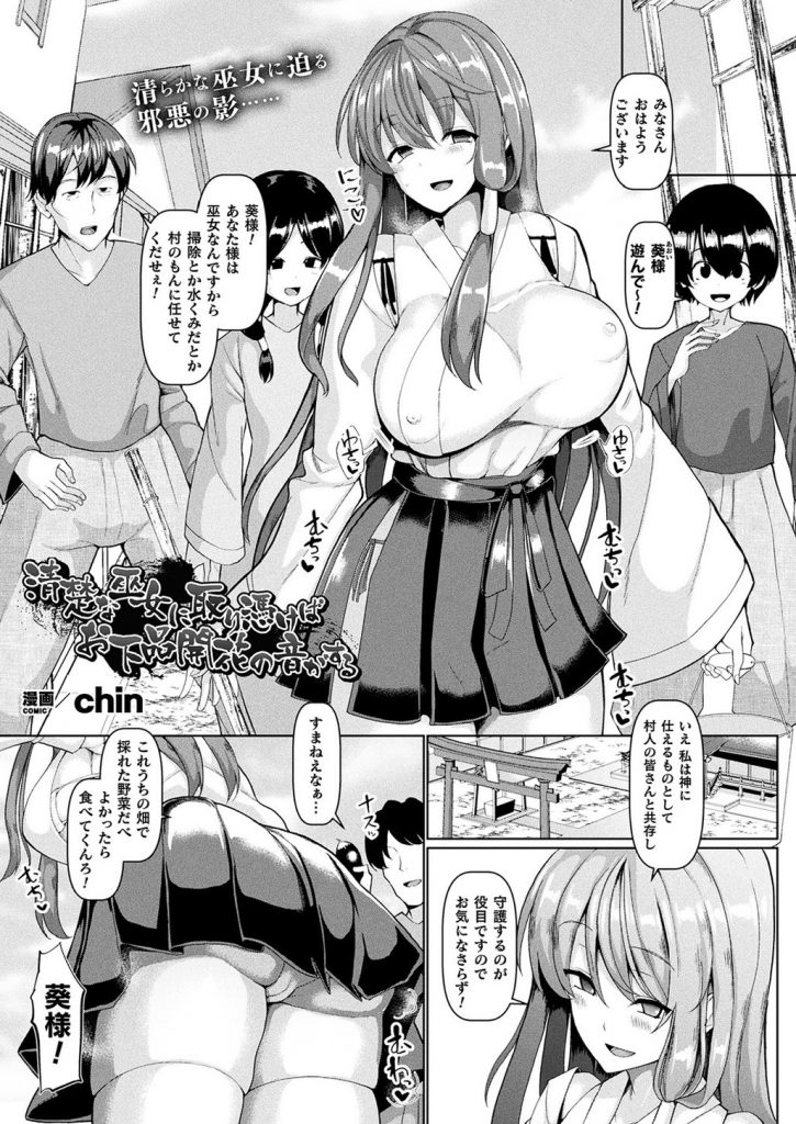 【エロ漫画】女神の様な美貌とスタイルを持った巫女が助平な悪霊に憑依され露出痴女に豹変し無意識のうちに男根を喰らう！