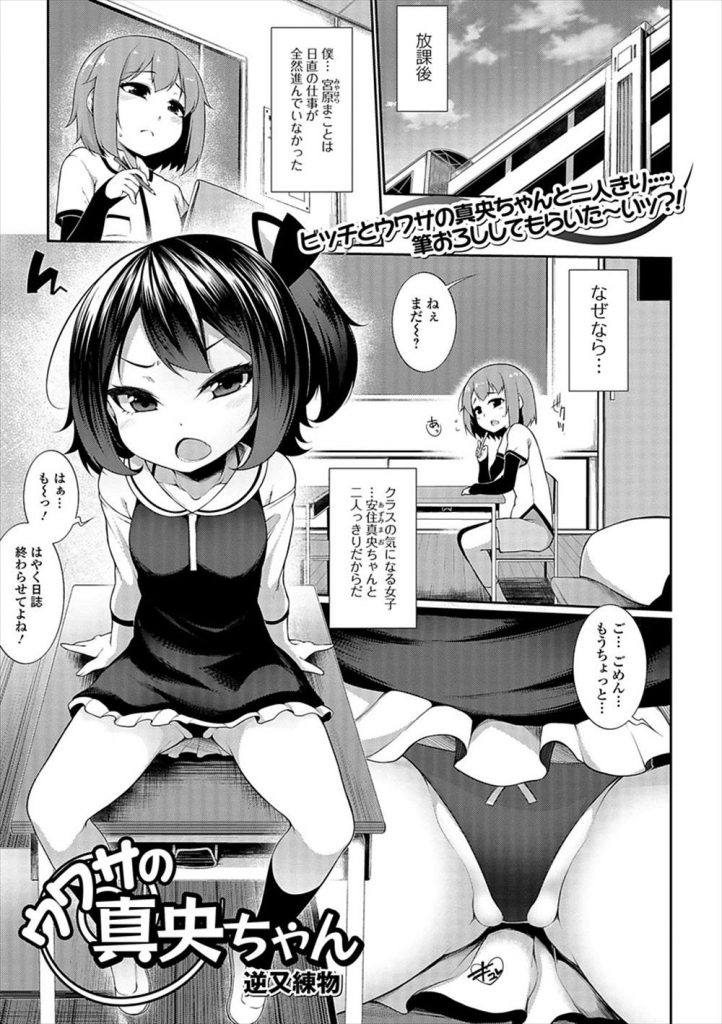 【エロ漫画】誰とでもハメる噂のビッチJCと二人きりで勃起したら体育倉庫に連れ込まれ手淫抜きされ筆おろしSEXレクチャー！