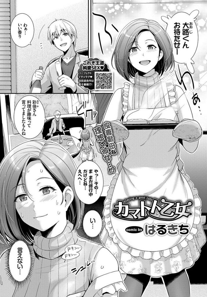 【エロ漫画】ズボラなダメJDが初彼氏の前で清楚系カマトト乙女を演じるも電マが見つかり誤魔化すも責められ潮吹きアクメ！