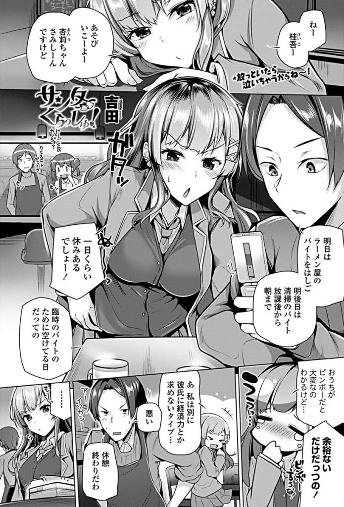 【エロ漫画】バイトが忙しい貧乏男子に恋心を抱くJKが息抜きでカラオケに連れて行き貸衣装で誘惑し自慢の乳房でパイコキ！