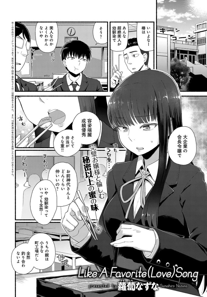 【エロ漫画】幼い頃から性器を弄り合う幼馴染に彼女が出来て嫉妬する超絶美人お嬢様JKが抑えてた感情を露にし教室で初H！