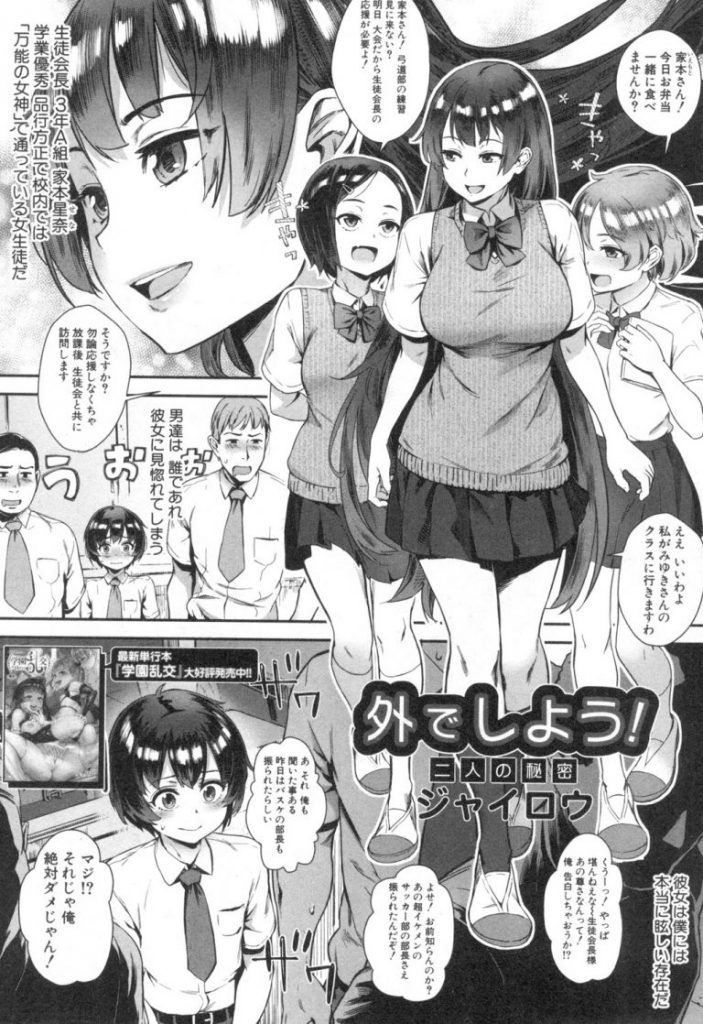 【エロ漫画】男達を虜にする万能の女神の様な生徒会長JKが全裸で公園オナニーする同じ趣味の変態な後輩を見つけ野外初H！