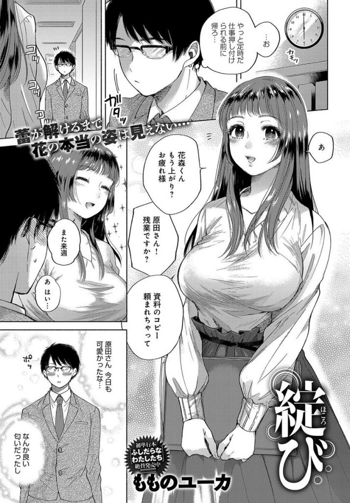 【エロ漫画】S女M男の出会い系で同僚とマッチングしたOLが女王様プレイで会社の愚痴をブチ撒けてお仕置きHでイキ果てる！