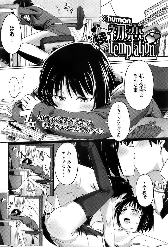 【エロ漫画】初Hの記憶を思い出し悶える乙女JKから気持ちを聞かれた幼馴染が好きだと伝える為に猫耳SEXし射精量で証明！