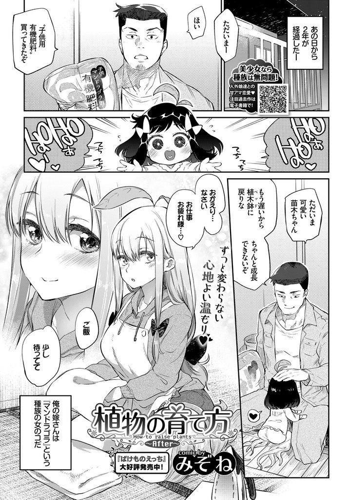 【エロ漫画】結婚し子供を産んだマンドラゴラ種族の嫁が夫にSEXを迫り潜み溜めていた性欲を一気に爆発して子作りに励む！