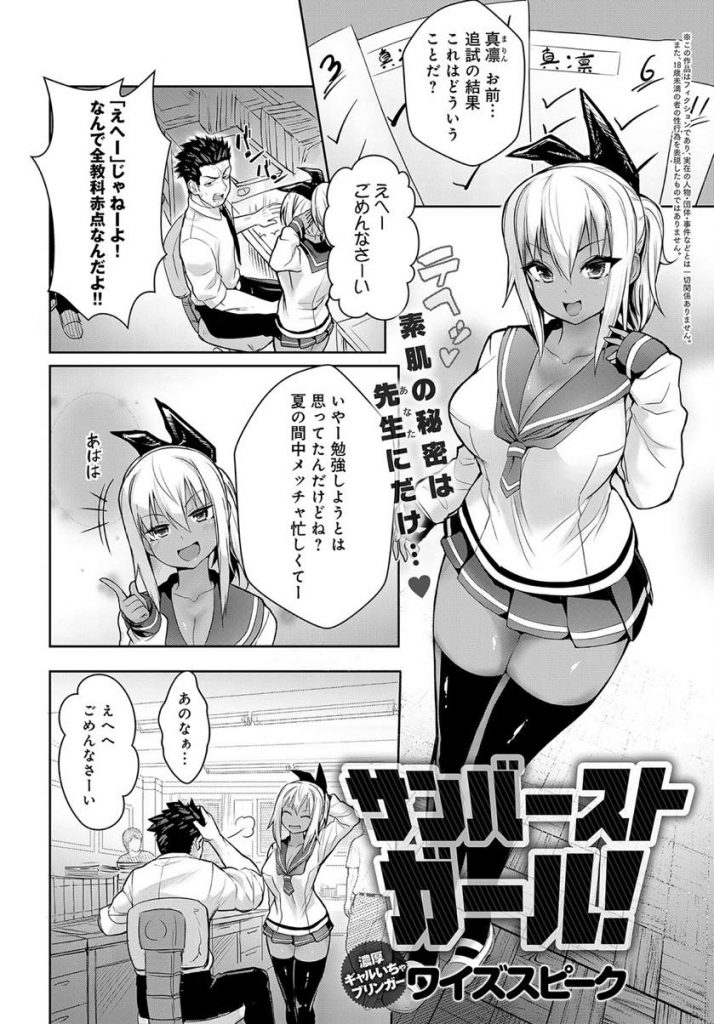 【エロ漫画】黒ギャルJKが制服からチラ見えする水着の日焼け跡に興奮した彼氏教師に汗ばんだ卑猥なボディを捧げ恋人SEX！