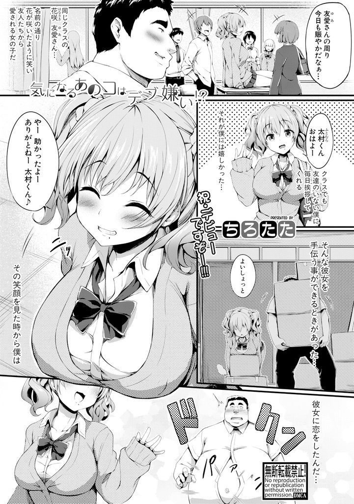 【エロ漫画】巨乳JKにフラれたキモい肥満男子が諦めきれず催淫効果のお香を嗅がし体の自由を奪ってデブハグプレスで強姦！