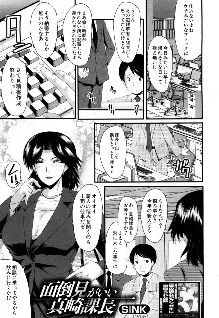 【エロ漫画】部下を誘って飲みに行き泥酔した酒乱の人妻上司が若いチンポにむしゃぶりついて性欲解消のセフレ肉便器に！