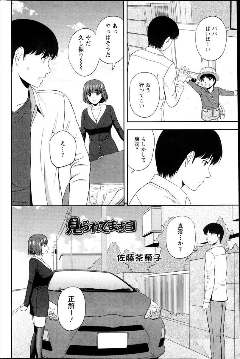 【エロ漫画】子持ちになった元カレと再会しドライブに誘う人妻が昔のSEX話でマンコを濡らし思い出の場所で野外えっち！