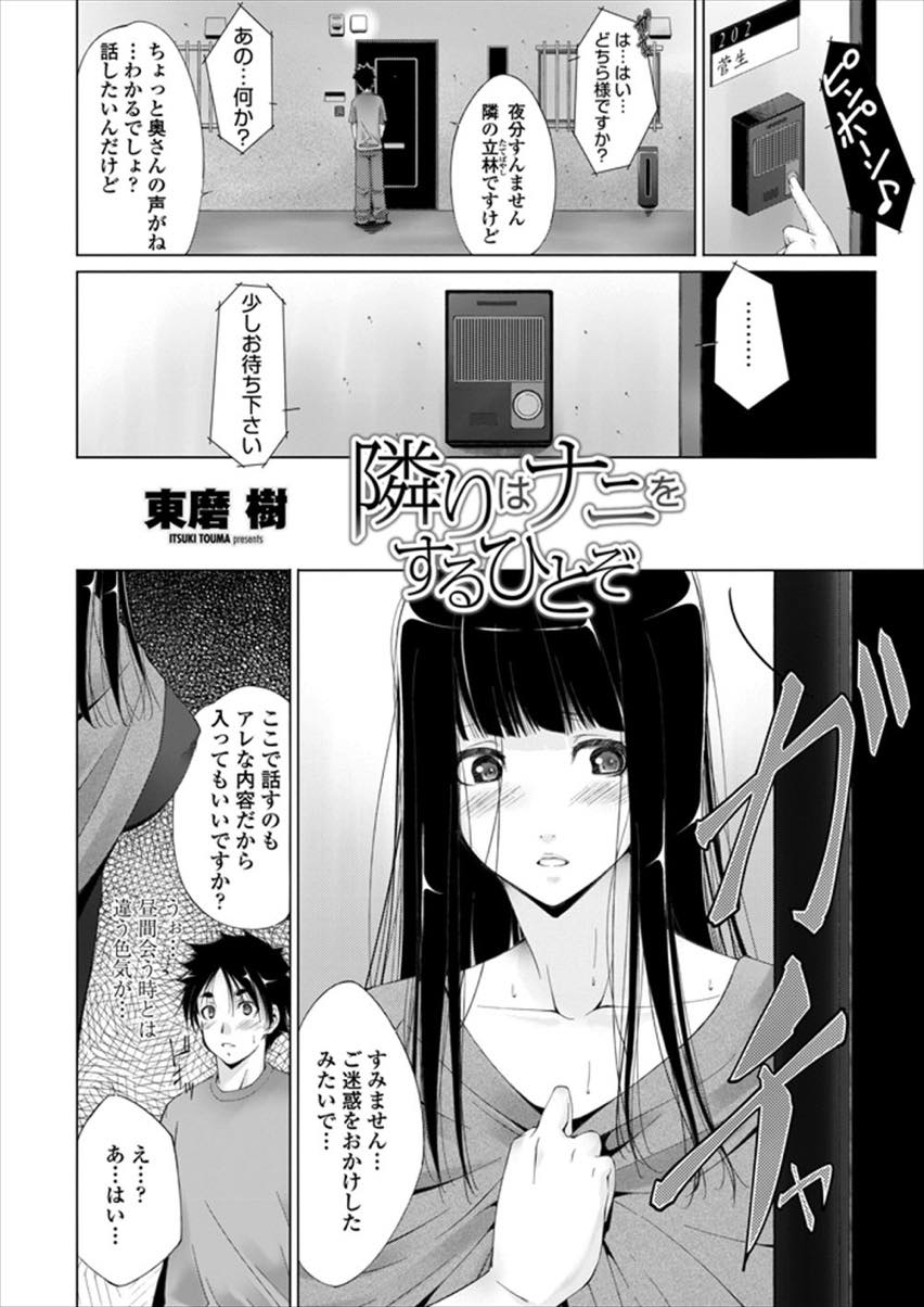 【エロ漫画】隣から聞こえる喘ぎ声で一人Hする清純そうな人妻が自慰中に訪ねてきた男の逞しい他人棒で中出し痙攣アクメ！