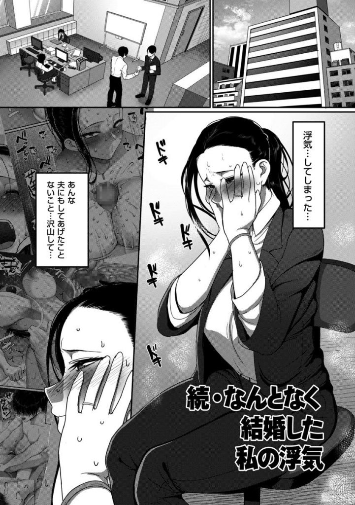 【エロ漫画】溺愛してくれる後輩との不倫にハマる人妻OLが学生気分の恋愛を堪能しご奉仕SEXに喜びを感じ幸せを見出す！