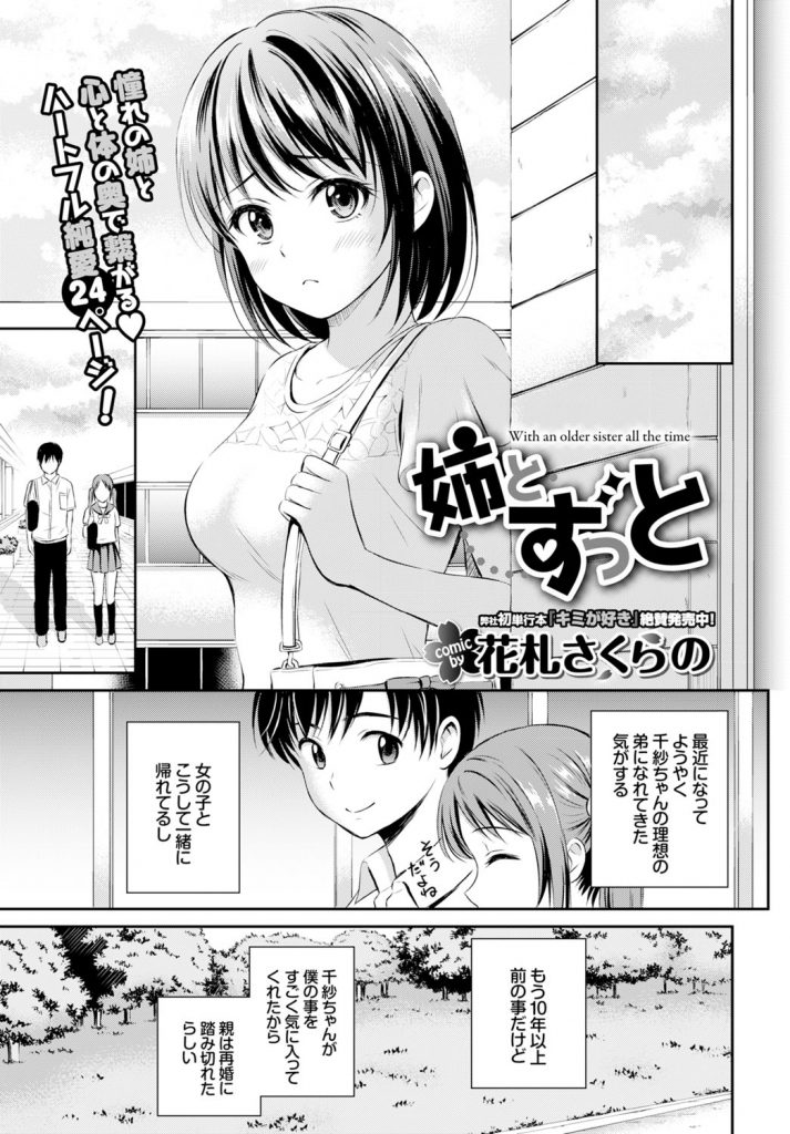 【エロ漫画】成長してモテ始めた弟に嫉妬した継姉の清純派JDが彼女を作るのに反対し告白して処女童貞のピュアラブ初体験！