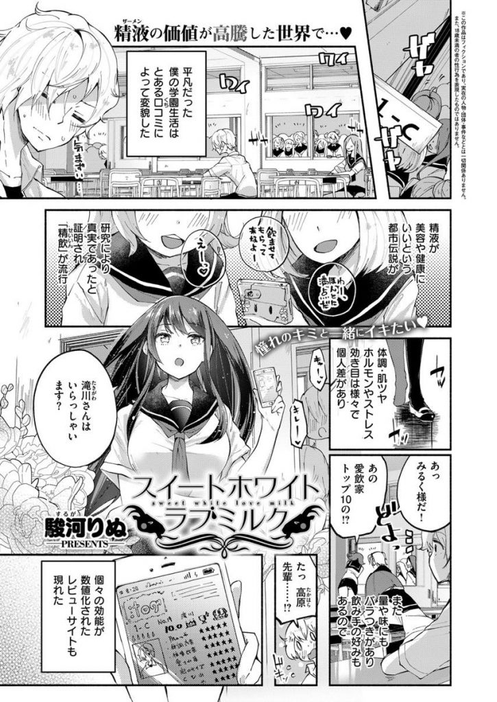 【エロ漫画】良質な精液を持つ男子を口コミサイトで見つけた精液ソムリエのJKが性技を尽くし最高のザー汁を子宮で味わう！