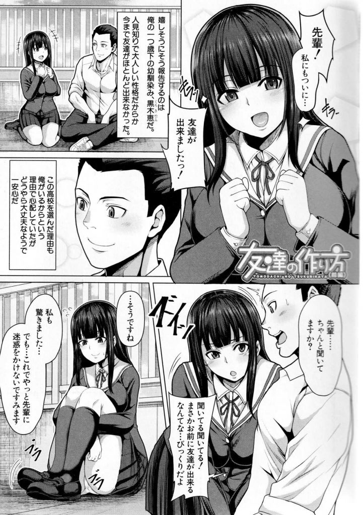 【エロ漫画】高校で初めて友達が出来た人見知りJKが家に遊びに来たアニオタ男子からHな罰ゲームを受け脱処女の三穴刺し！