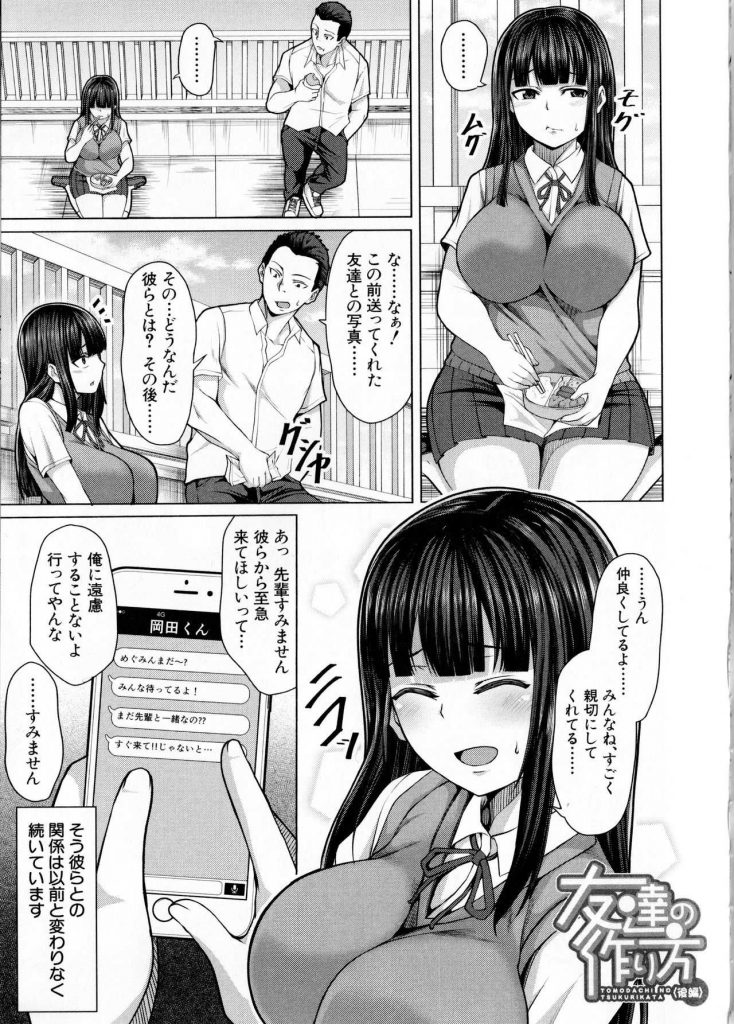 【エロ漫画】オタク友達とゴム付きで情事に耽る爆乳JKが性感帯を入念な前戯で責められ焦らされて合意の下で複数生エッチ！