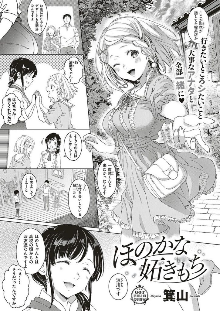 【エロ漫画】大人びた美人な友達に見惚れる彼氏に嫉妬した小柄で童顔の彼女が優しいエッチで不安な心を満たしてもらう！