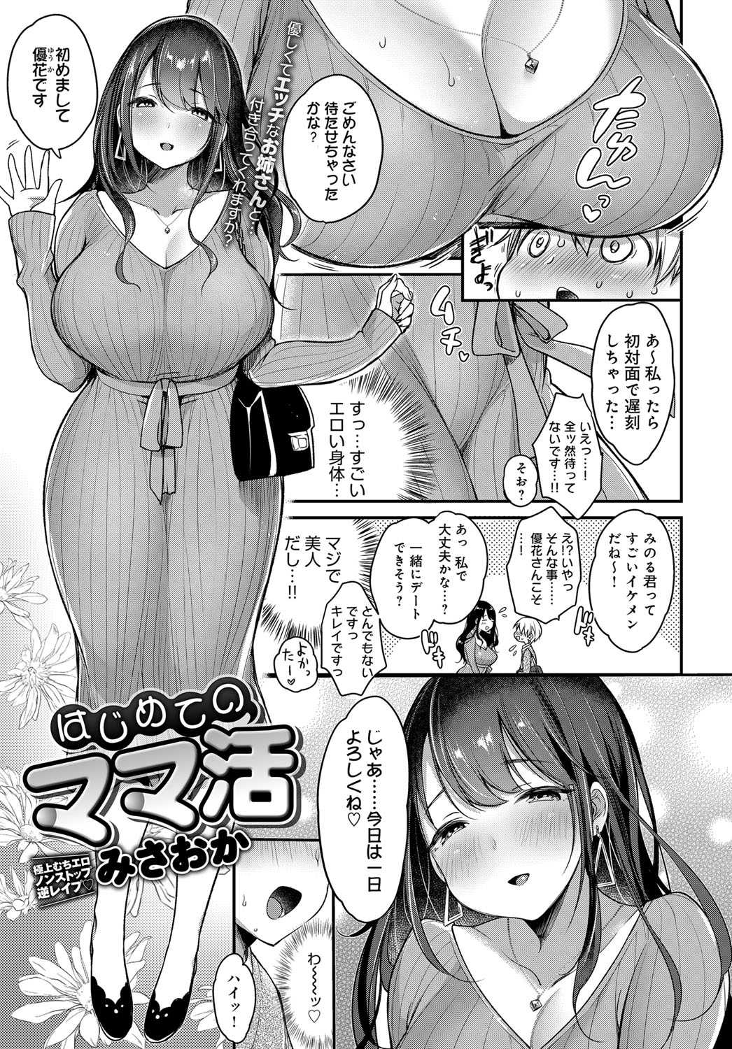 【エロ漫画】エロい身体の美人お姉さんがママ活アプリで出会った少年を痴女の本性を現し即尺してガニ股騎乗位で逆レイプ！