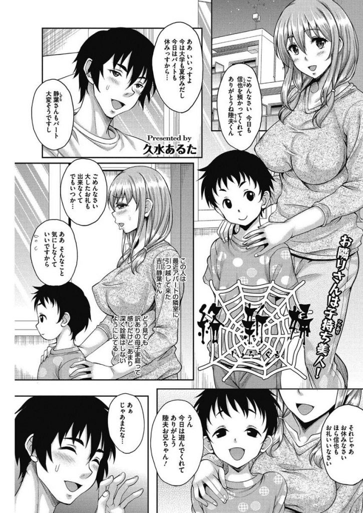 【エロ漫画】離婚協議中の夫に子供の親権を奪われた隣人の美女を心配する大学生が誘惑されHすると妖艶な狂気に飲まれる！