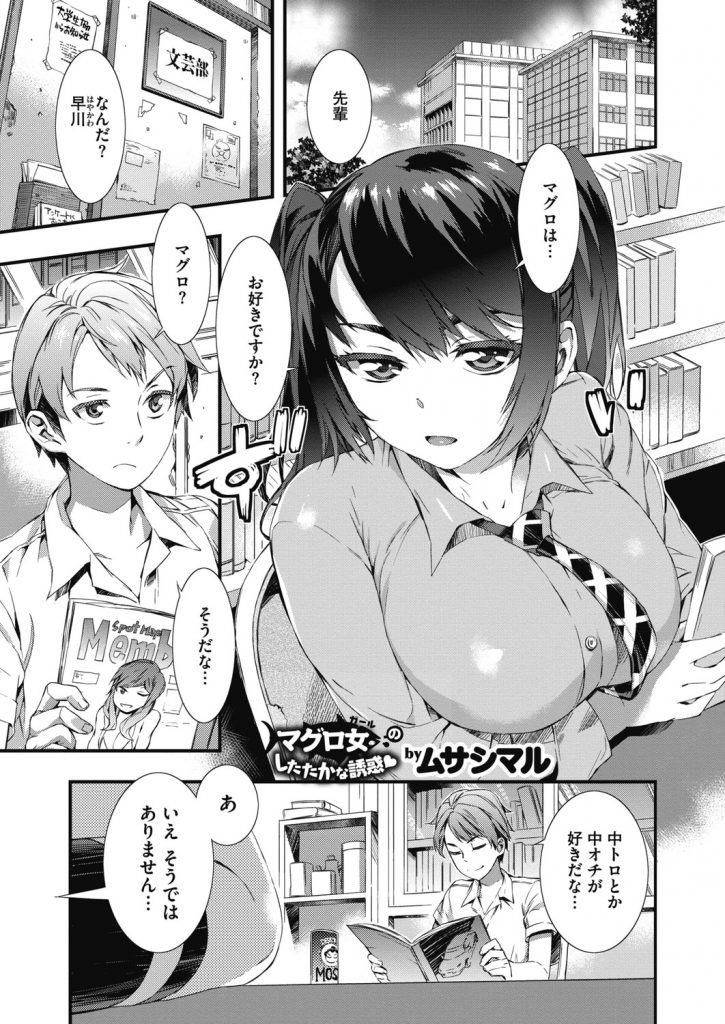 【エロ漫画】イケル女になる為に好きな先輩に指導してもらうマグロJKが実習でチンポ愛撫し敏感ボディを生ハメされ同時イキ！