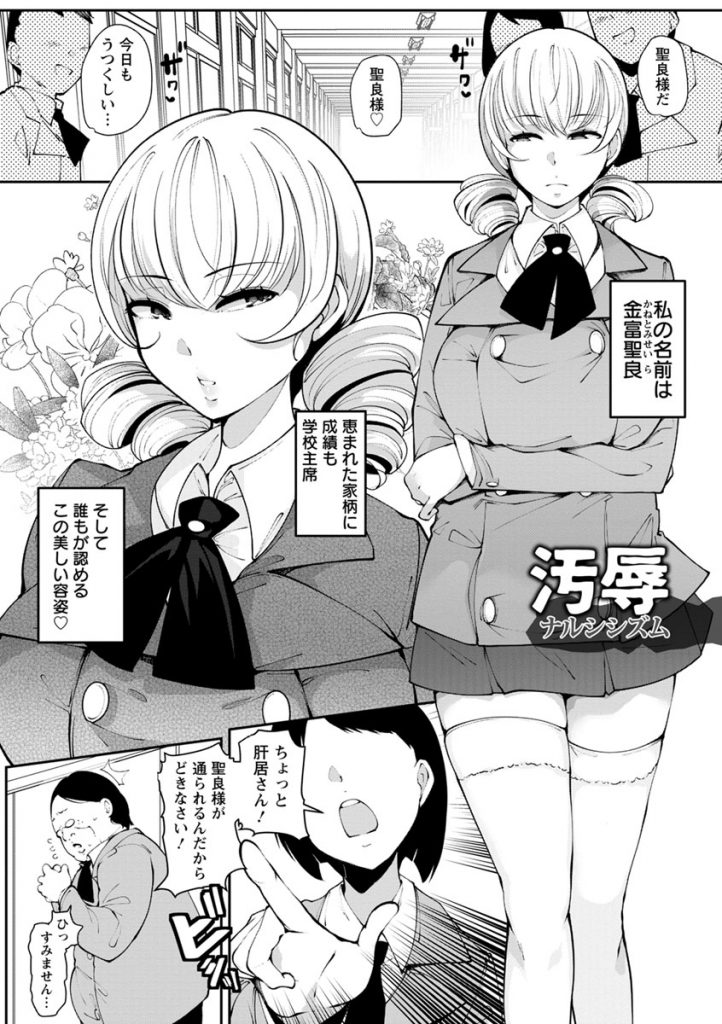 【エロ漫画】汚辱で感じる美しいお嬢様が不細工ペットのゴミ男を尺八し吐き気がする無洗浄肛門を舐め回し不潔チンポ挿入！