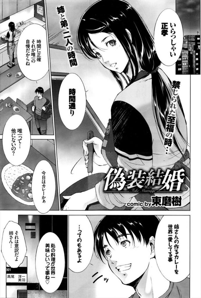 【エロ漫画】偽装結婚した裏で弟と愛し合う新婚妻が夫とのHではこっそり避妊しアリバイを作り出張中に近親相姦で子作りH！