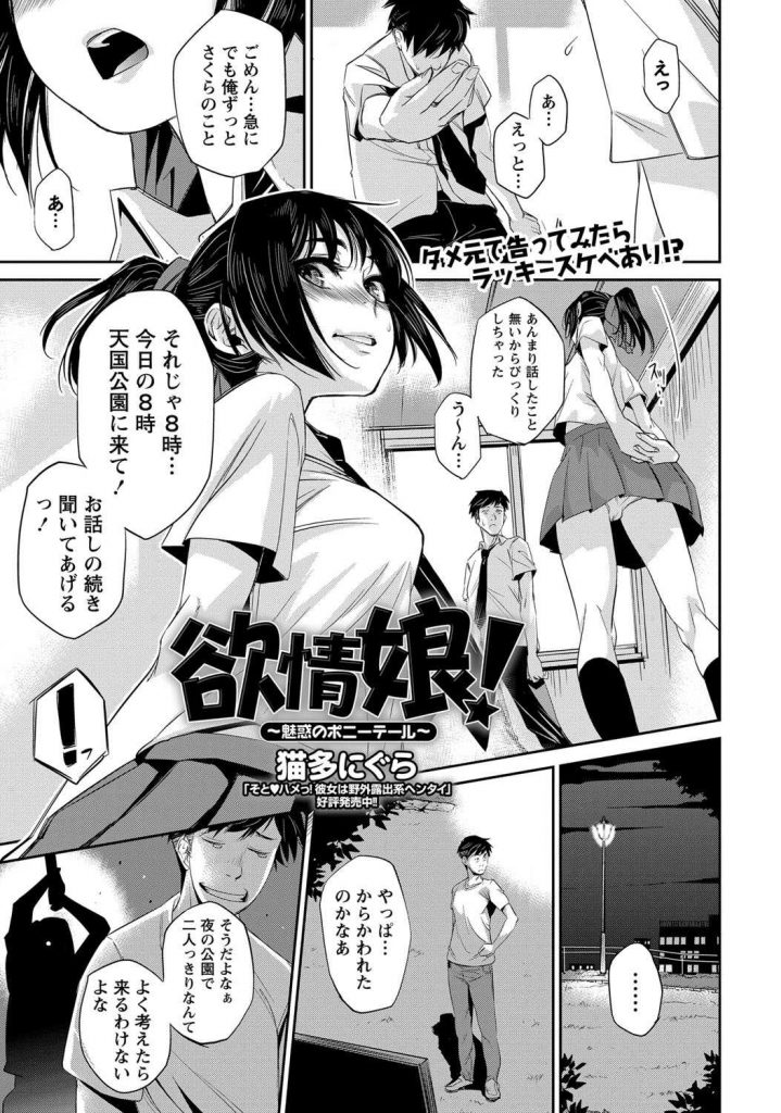 【エロ漫画】告白してきた男子を公園で逆拘束しオヤジ達との輪姦乱交を見せつける変態JKがアナル二輪挿しで大量精液浣腸！