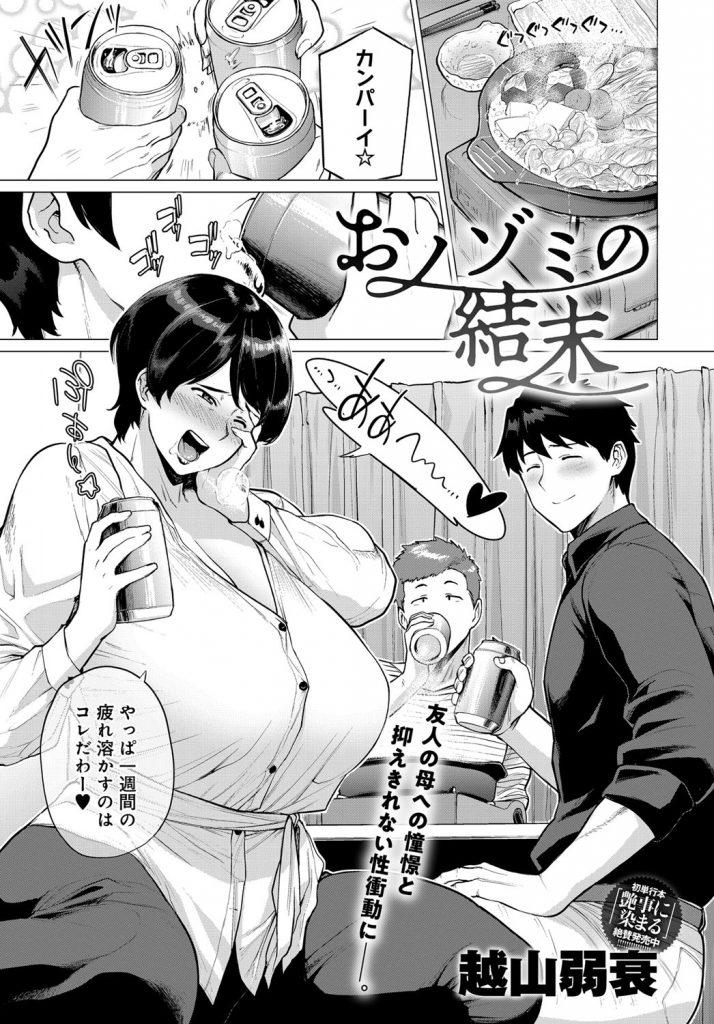 【エロ漫画】毎週泊まりに来る息子の友人に睡眠薬を飲ませ隣で罵りながらオナるエロ熟女が若いチンポをディープスロート！