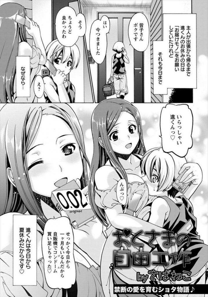 【エロ漫画】夫が出張中の夏休みに甥っ子を借りたショタコン叔母が汗だくでプレイを愉しみ最終日に安全日の中出しSEX！