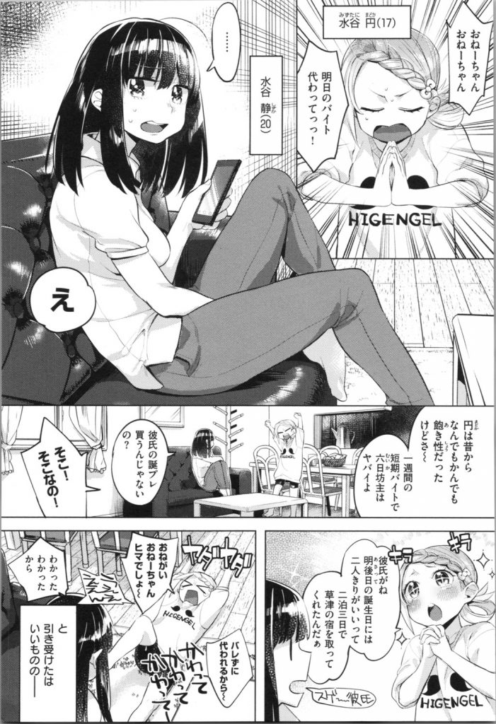 【エロ漫画】妹の代わりで着ぐるみバイトする姉が同僚イケメンに人違いでヤラせて欲しいと告白され一方的に犯され恋堕ち！