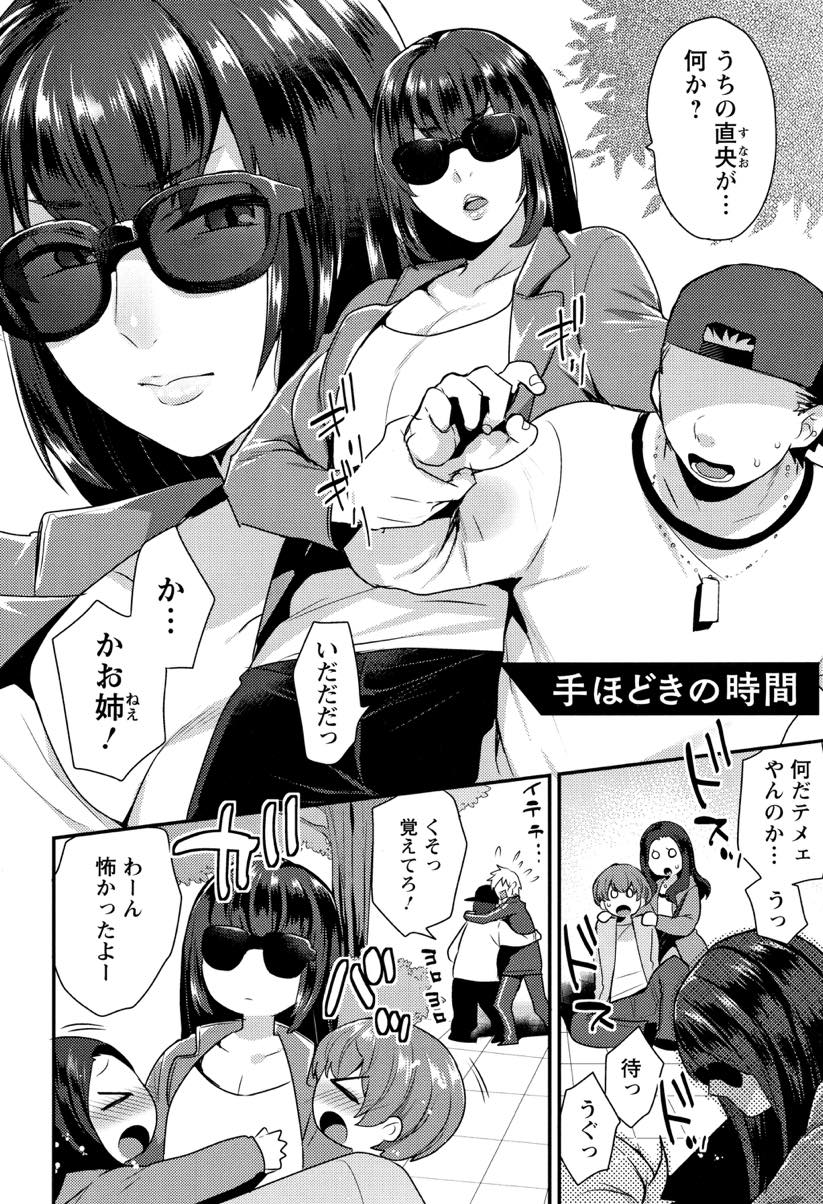 【エロ漫画】軟弱な従弟を男らしくする為にトレーニングする男前お姉さんが手コキで射精を我慢させながら刺激を与え特訓！