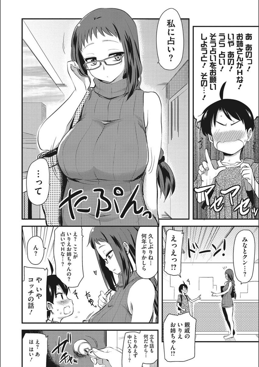 【エロ漫画】少年にHな占いをするショタコンお姉さんが訪ねてきた親戚のエロガキを精通させ前立腺を弄りながら生騎乗位！