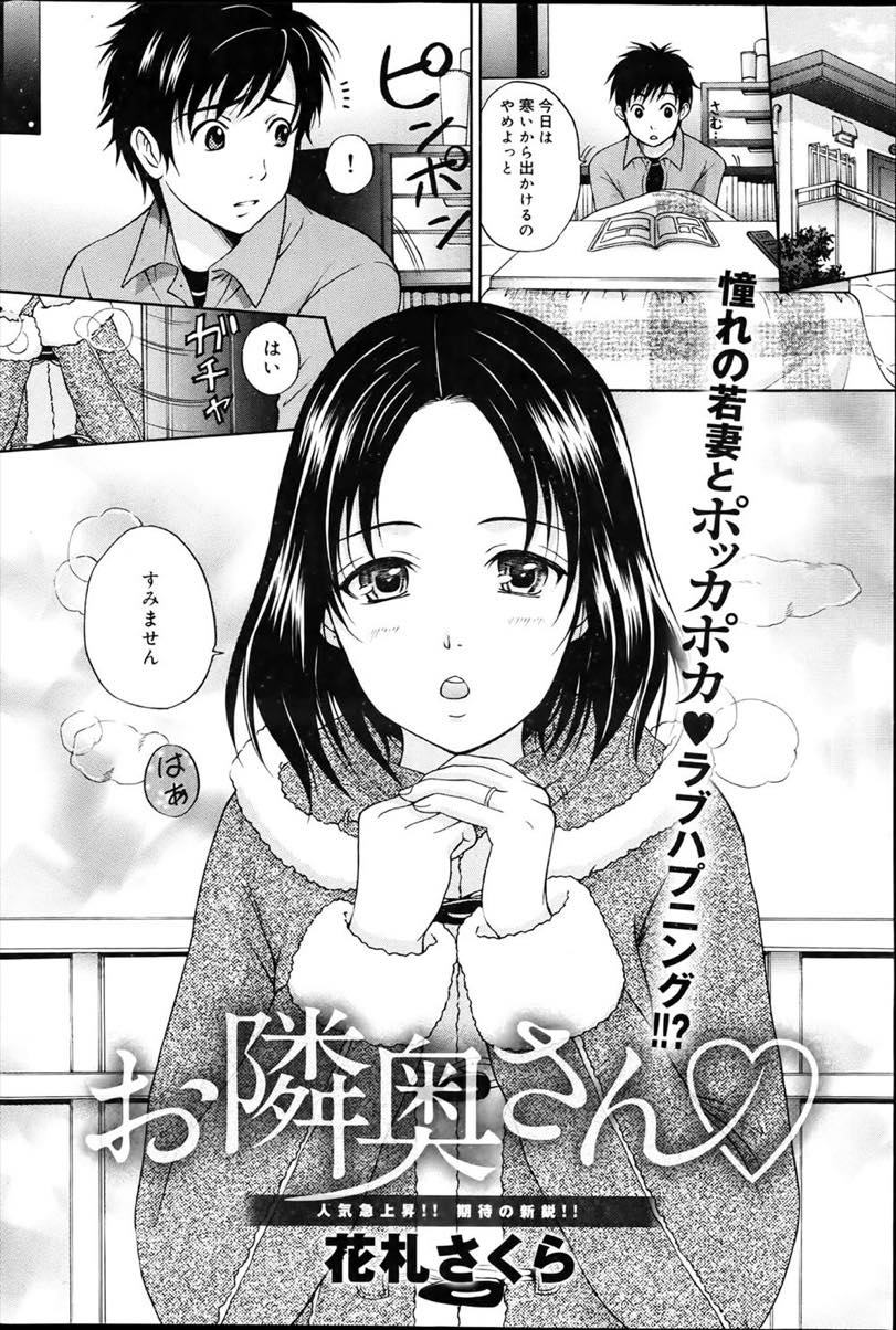 【エロ漫画】お隣の若妻が寝落ちした隙に炬燵の中でエッチな悪戯をすると気づいた奥さんに手コキや素股をされ浮気ハメ！