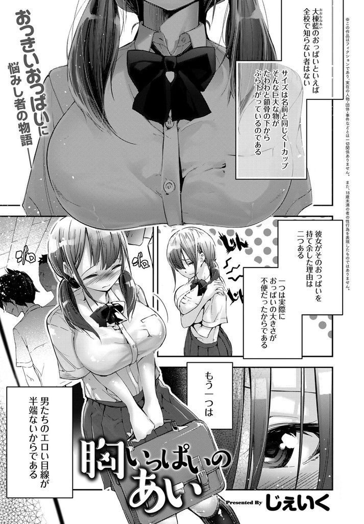 【エロ漫画】巨大なIカップバストを小さくしたい爆乳JKが幼馴染にマッサージを頼み羞恥心を乗り越えパイズリして初体験！