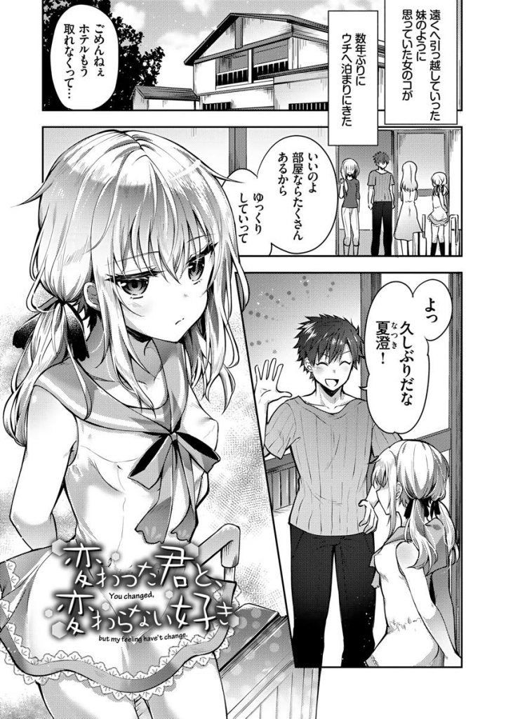 【エロ漫画】幼馴染のお兄ちゃん家に泊まる素直になれない美少女が部屋で自慰してるのを見られ甘えん坊エッチに急発展！