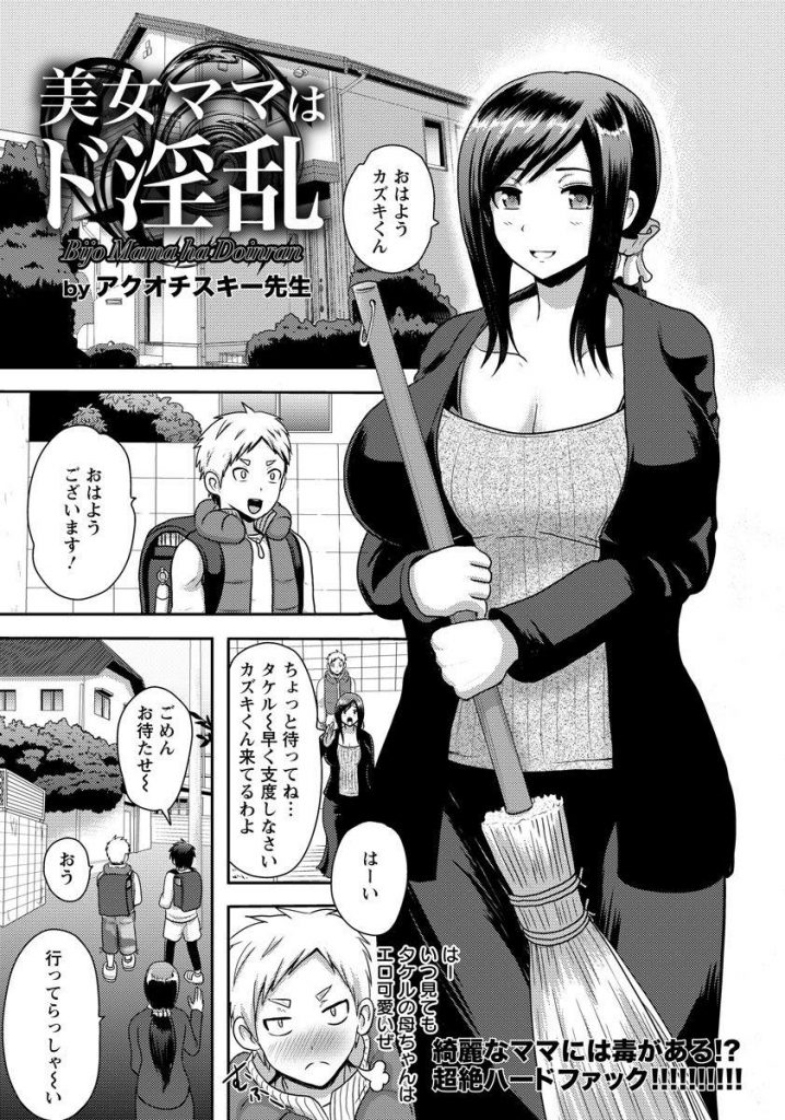 【エロ漫画】出張中のパパの代わりに淫乱ママの性欲処理をする息子が親友と協力し二本同時のおばショタ３Pで懲らしめる！