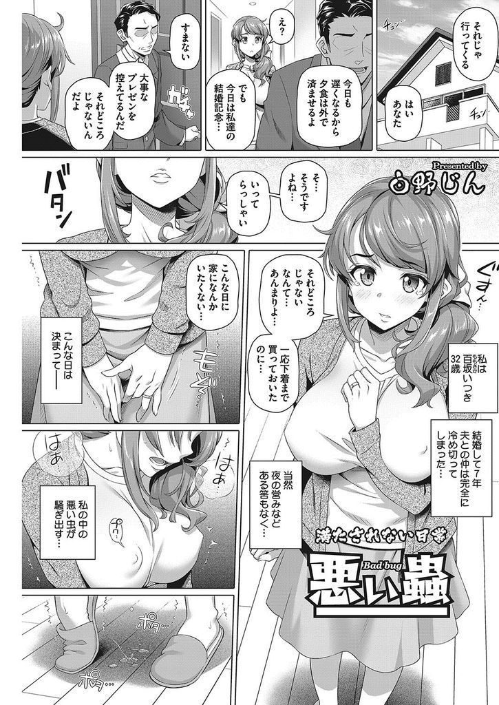 【エロ漫画】夫婦仲が冷め露出バイブで発散する人妻が近所のオヤジから脅され腐りかけマンコにチンポの悦びを与えられる！