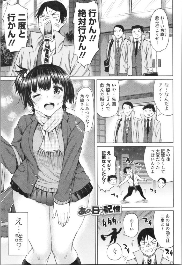 【エロ漫画】泥酔して記憶が無く助けた巨乳JKからお礼フェラされるリーマンがオマンコくぱぁで誘惑され我慢出来ず生挿入！