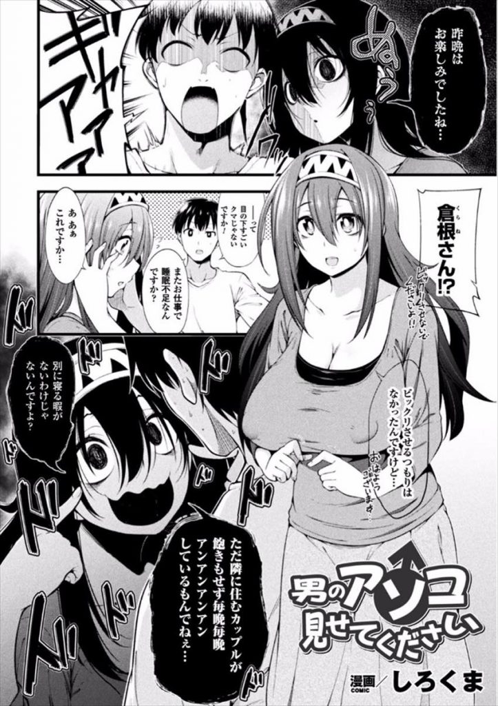 【エロ漫画】隣の大学生にいちゃもんを付けちんぽを見る成人向け漫画家の変人お姉さんがケツ穴SEXで虜にして逆寝取り！