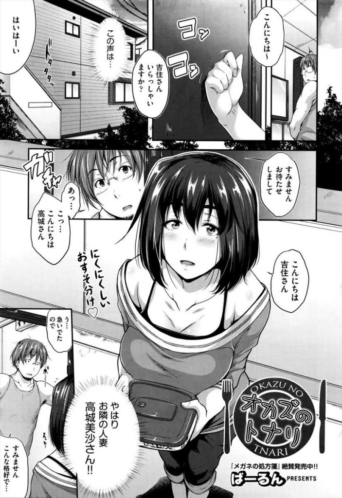 【エロ漫画】胸元が出る服を着てお隣さんにアプローチする人妻が自分似のAVを見てると知りその気になって不倫セックス！