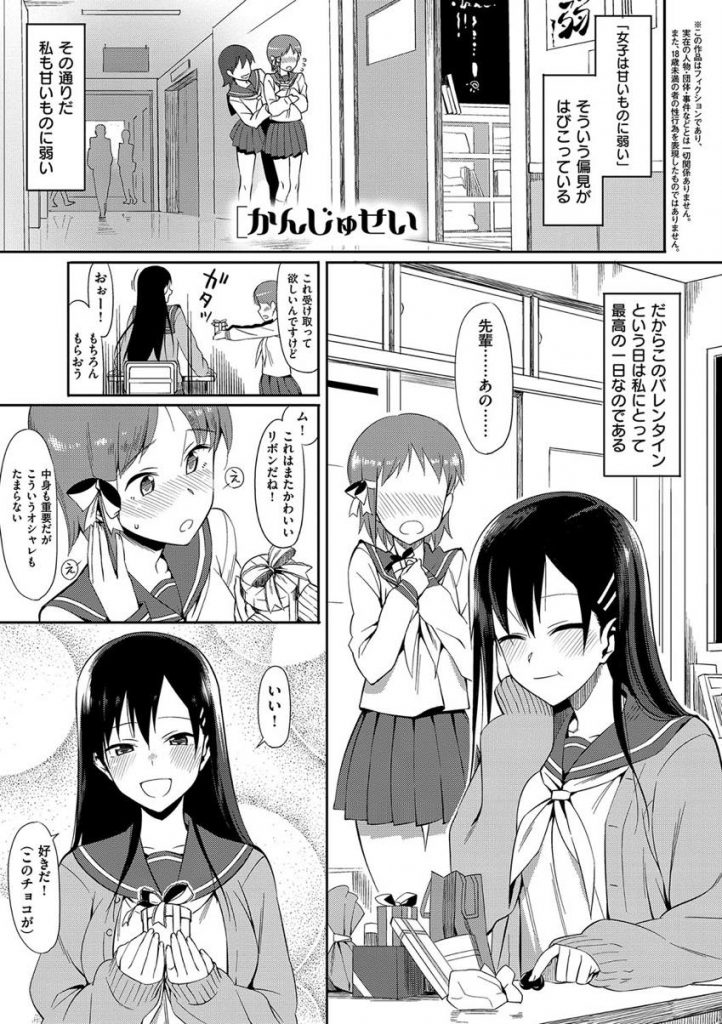 【エロ漫画】チョコを貰えなかった彼氏が人気者の黒髪彼女に嫉妬して甘えだし我慢出来ずに校舎裏でラブラブ中出し青姦！