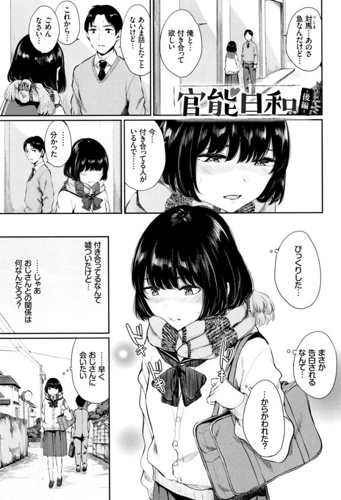 【エロ漫画】仕事中の叔父にオナニーを見せつけるJKが乱暴に犯されるも自分に夢中になってるのを確信し快楽を貪り合う！