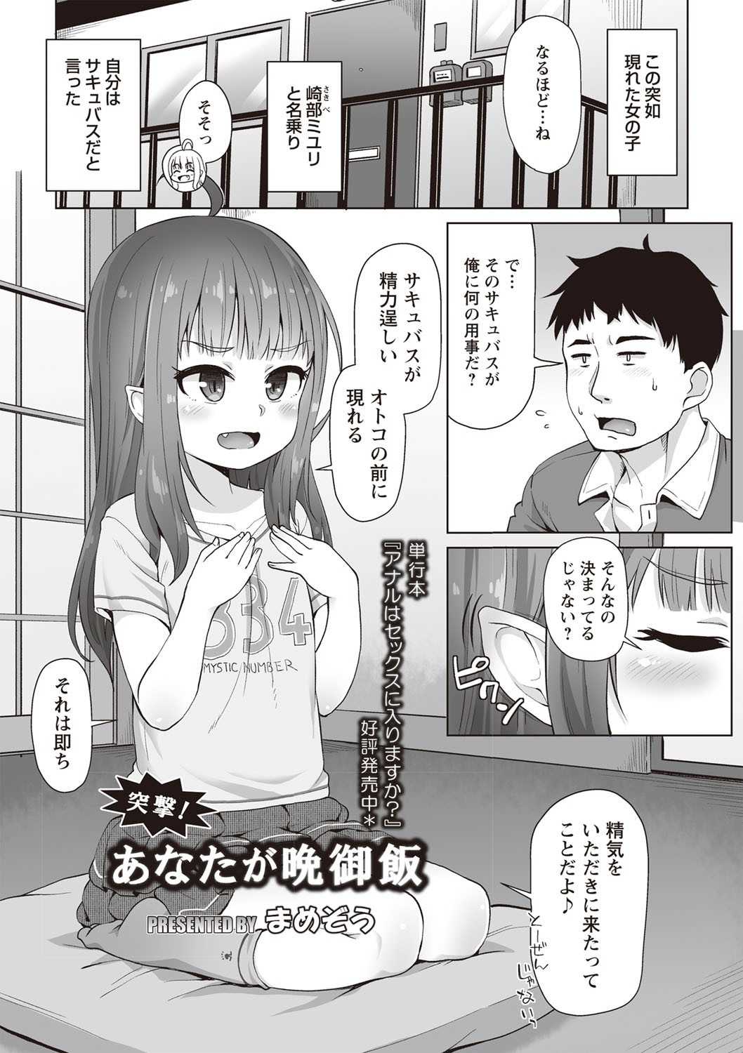 【エロ漫画】突如現れたサキュバス少女に精気を要求されたロリコン男が悪魔の様な脅しを受け女児アナルに杭打ちファック！