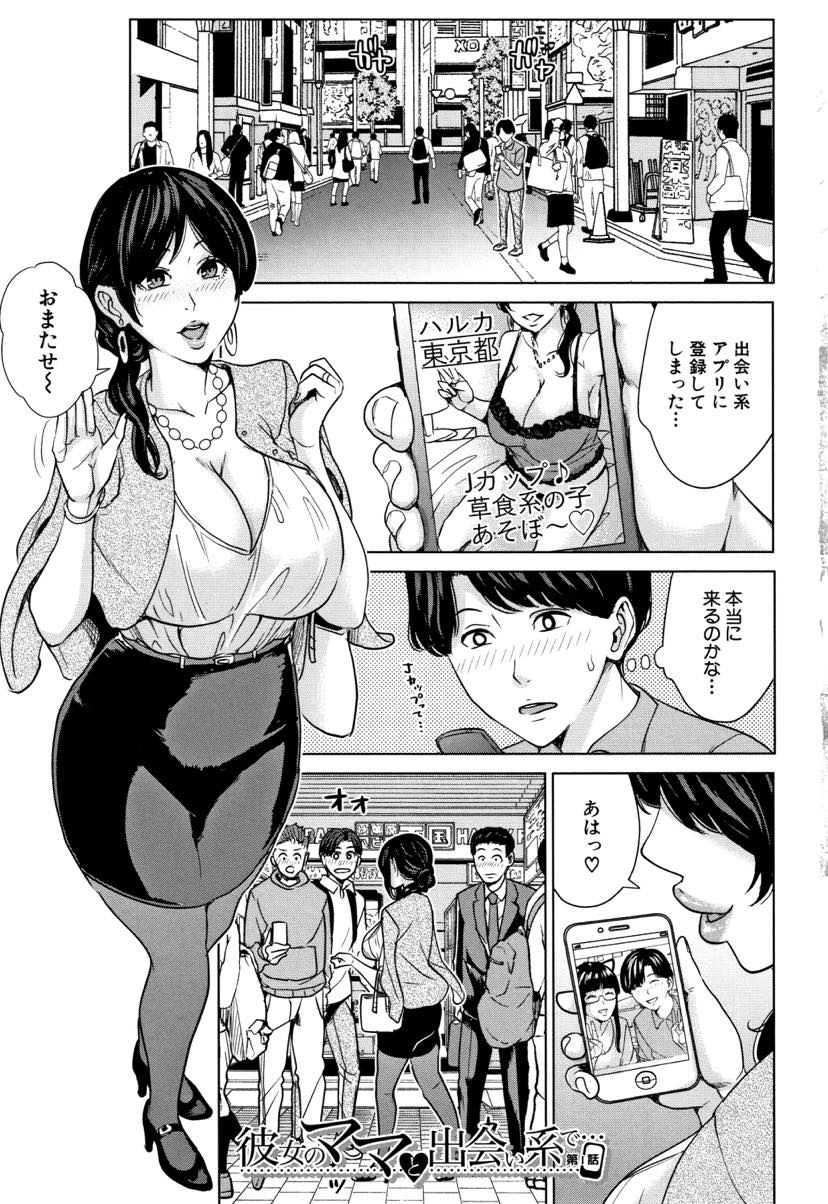 【エロ漫画】出会い系で会った男が娘の彼氏と知りつつ不倫する美熟女が背徳感に興奮して若い生チンポを楽しみ貪り合う！