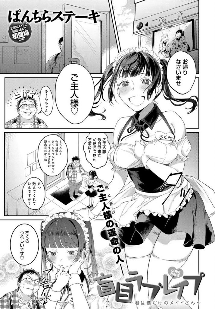 【エロ漫画】メイド喫茶で常連のイタ客ストーカーに彼氏の存在を知られた性悪女がトイレに連れ込まれ腹パンされ強制猥褻！