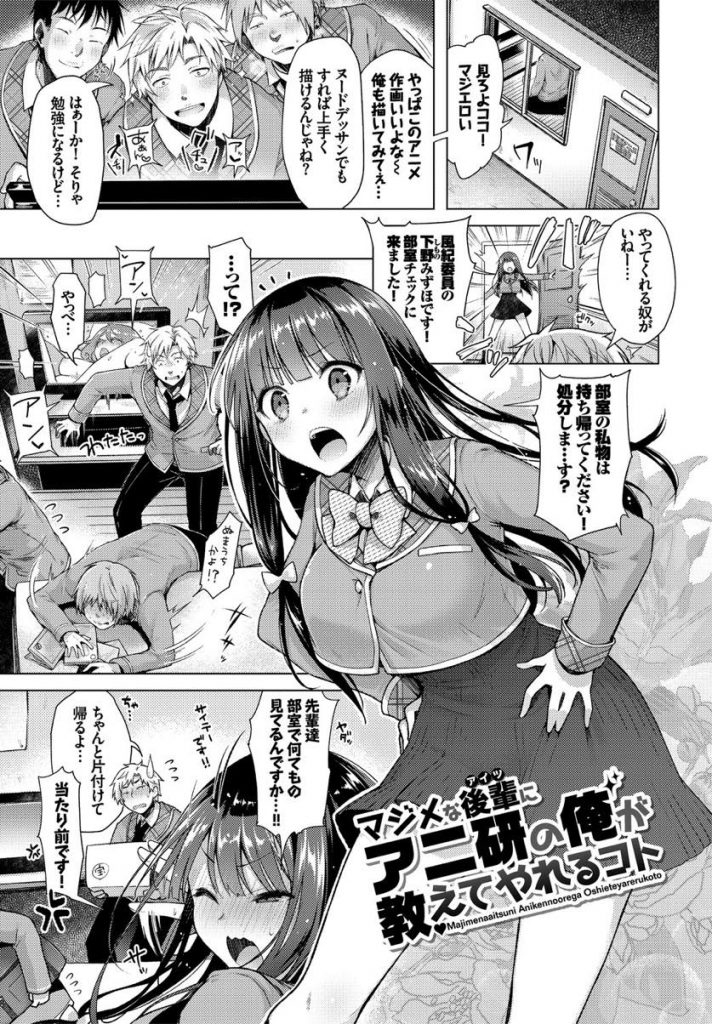 【エロ漫画】アニ研部室でエッチアニメをオカズにオナる生真面目な風紀委員JKを盗撮して裸を要求し興奮して処女を貰う！